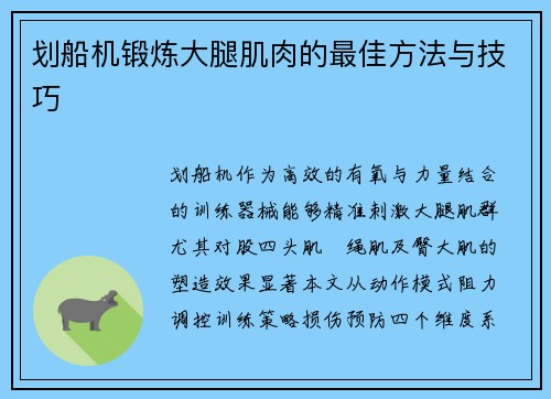 划船机锻炼大腿肌肉的最佳方法与技巧