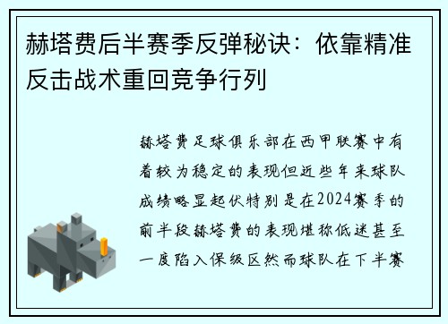 赫塔费后半赛季反弹秘诀：依靠精准反击战术重回竞争行列