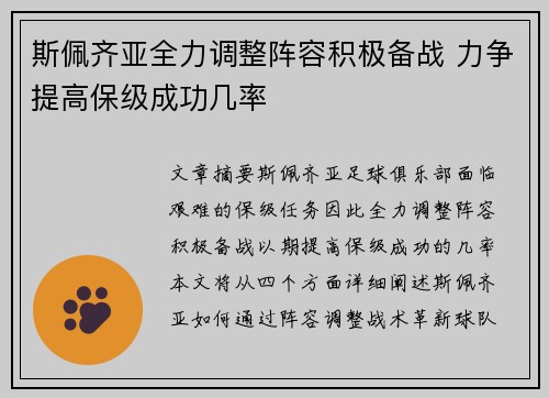 斯佩齐亚全力调整阵容积极备战 力争提高保级成功几率