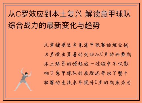 从C罗效应到本土复兴 解读意甲球队综合战力的最新变化与趋势