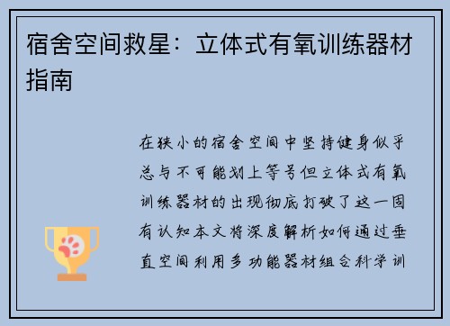 宿舍空间救星：立体式有氧训练器材指南