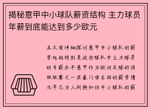 揭秘意甲中小球队薪资结构 主力球员年薪到底能达到多少欧元