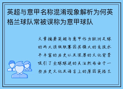 英超与意甲名称混淆现象解析为何英格兰球队常被误称为意甲球队