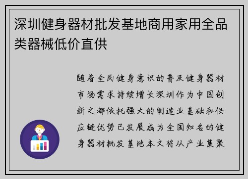 深圳健身器材批发基地商用家用全品类器械低价直供